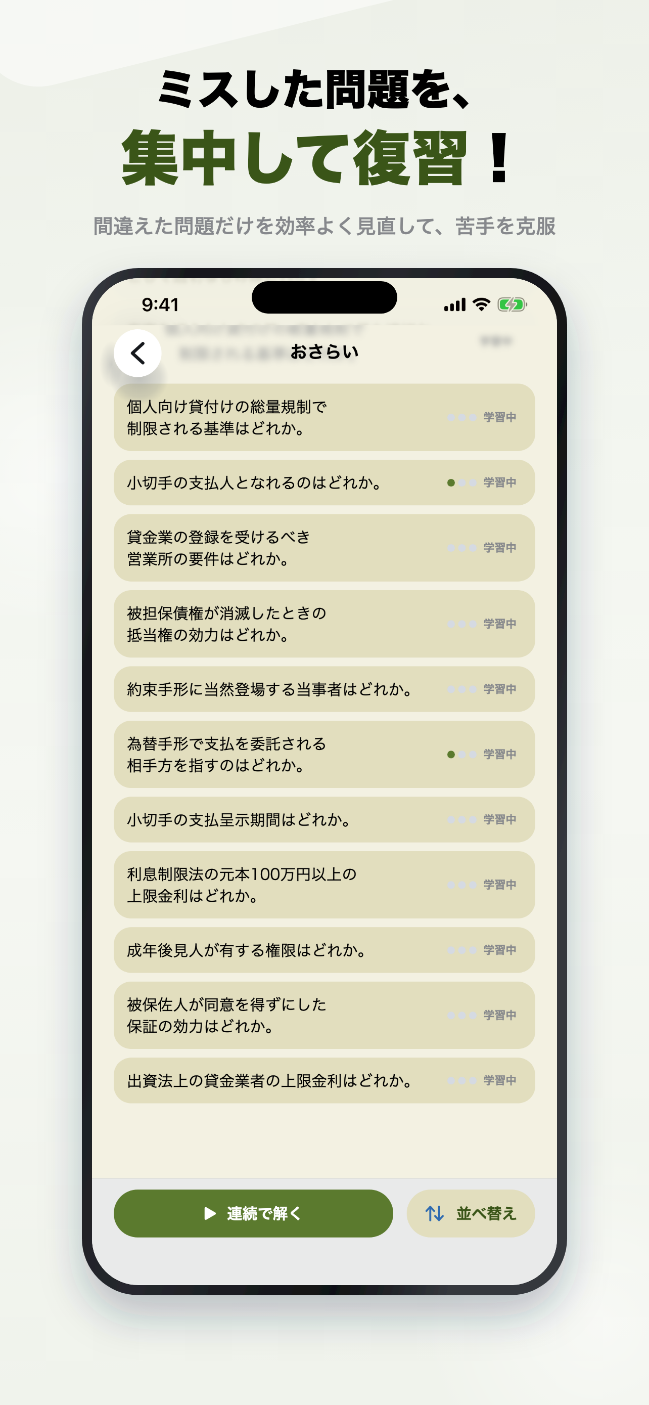 貸金業務取扱主任者 2026年版 問題集 一問一答・模試 screenshot 5