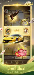 لعبة بلوت - Arab Card Game screenshot #4 for iPhone