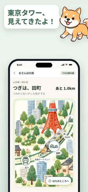 はちたび - 愛犬とのお散歩・お出かけをサポート screenshot 1