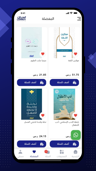 Obeikan Publishing Screenshot