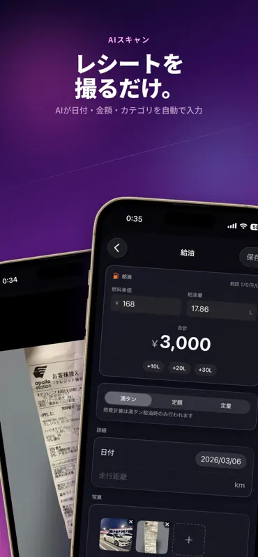ノリログ - 車の維持費・燃費管理 screenshot 6 of 10