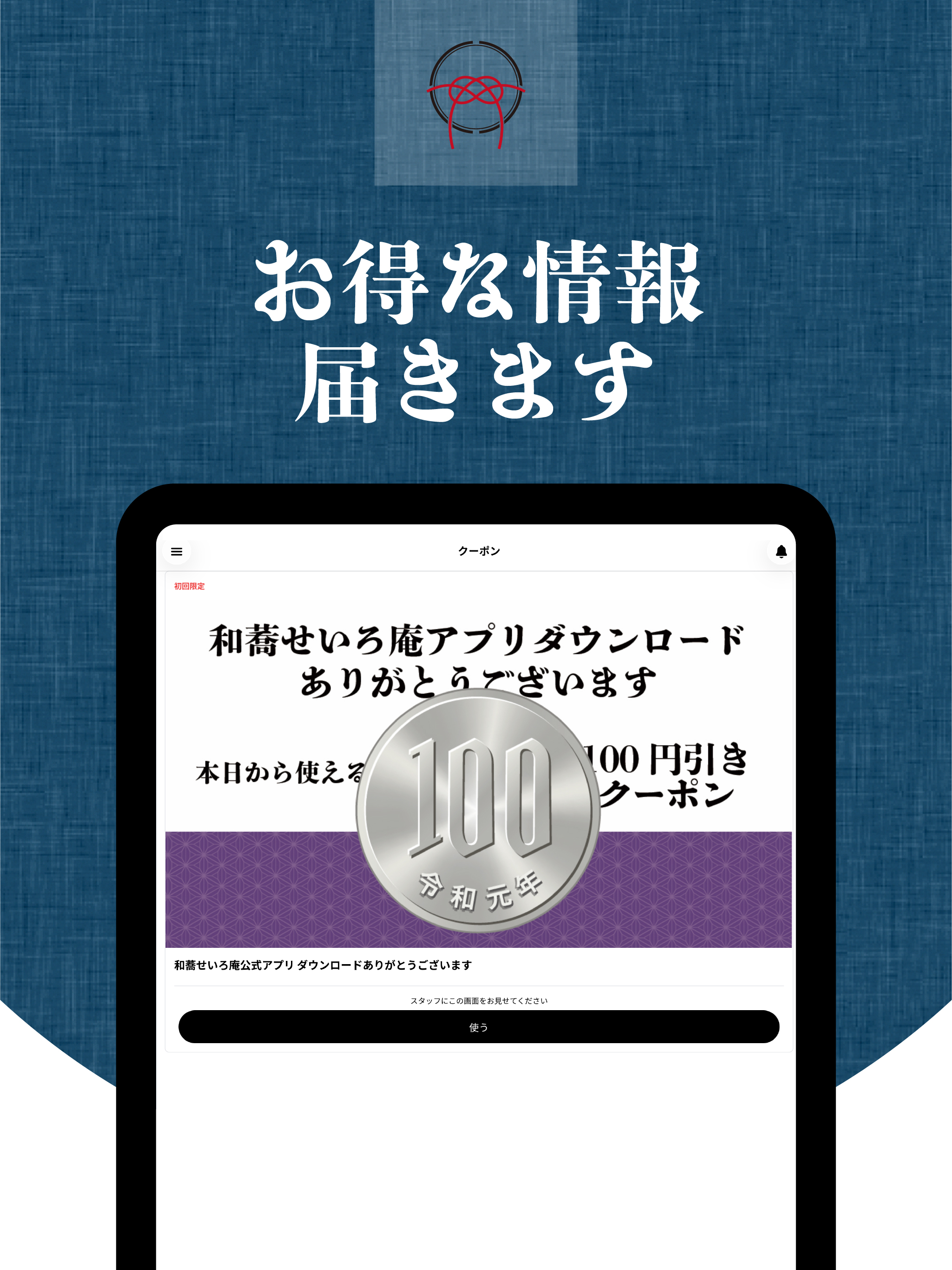 otona蕎麦「和蕎せいろ庵」公式アプリ