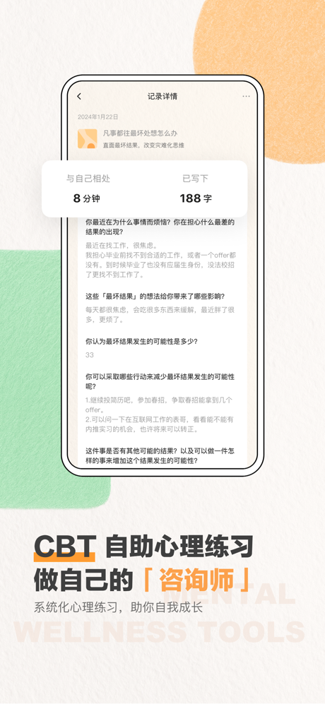 心境奇旅-AI心情日记与心理练习 screenshot 2