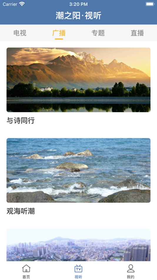 #2. 潮之阳 (iOS) 由: Shantou Chaoyang Radio And Television Station