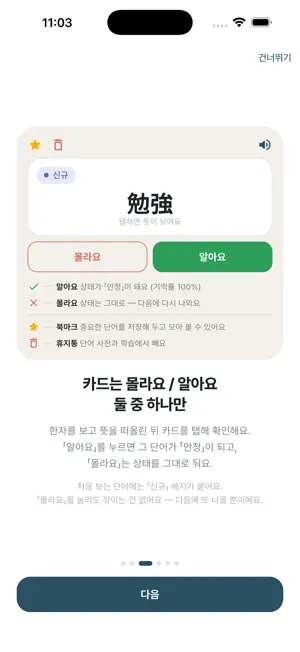 DRIP JLPT - 일본어 단어 암기 screenshot 4