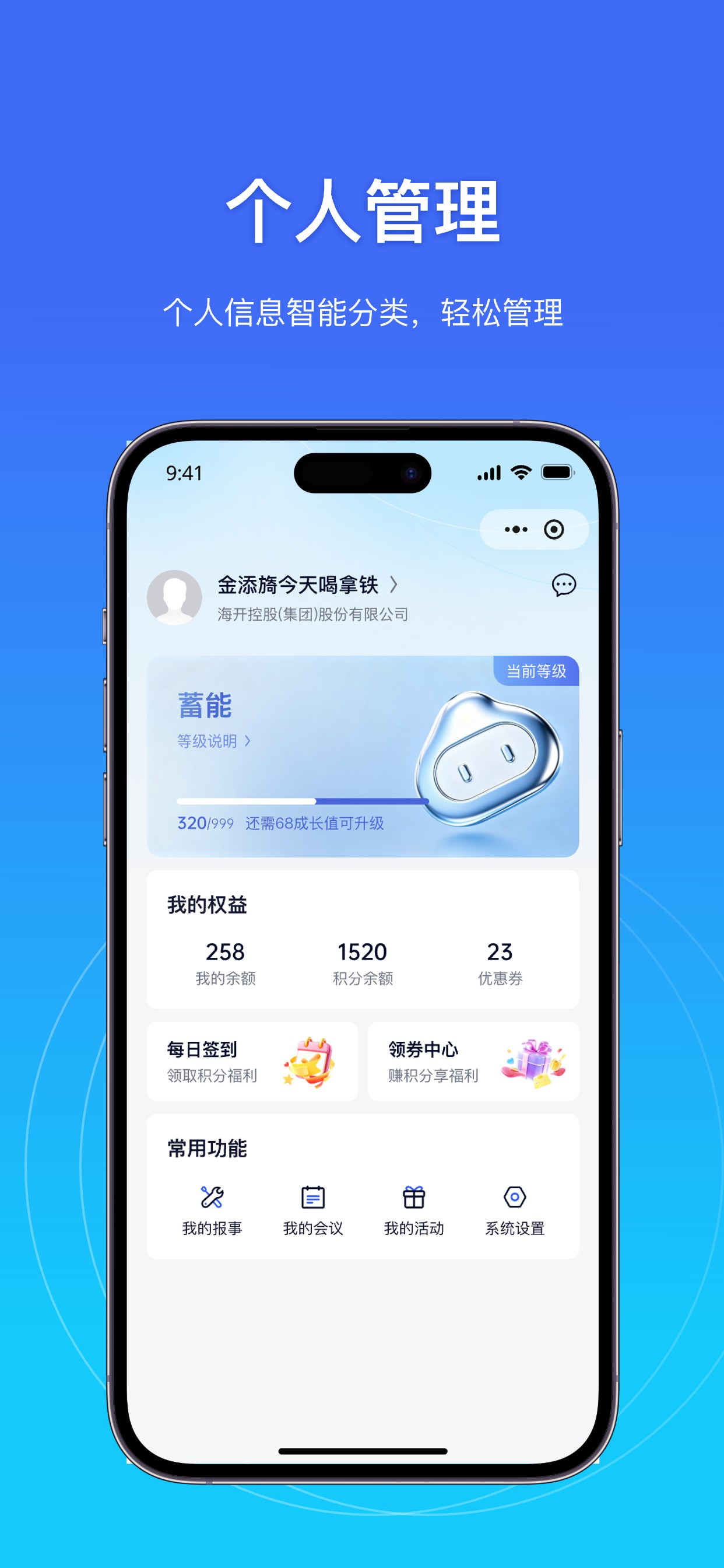 海智园区 screenshot 5