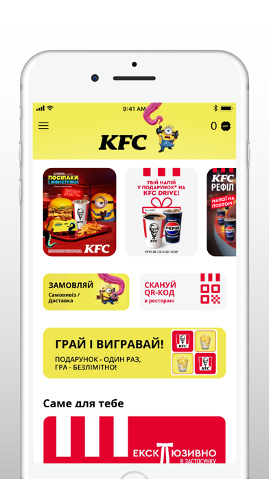 KFC Ukraine Screenshot 3 of 6