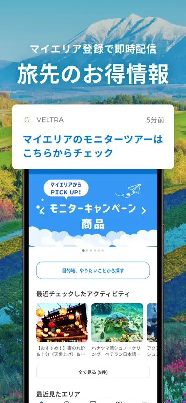 旅行・現地ツアー・アクティビティ検索・予約アプリ：ベルトラ screenshot 7 of 7