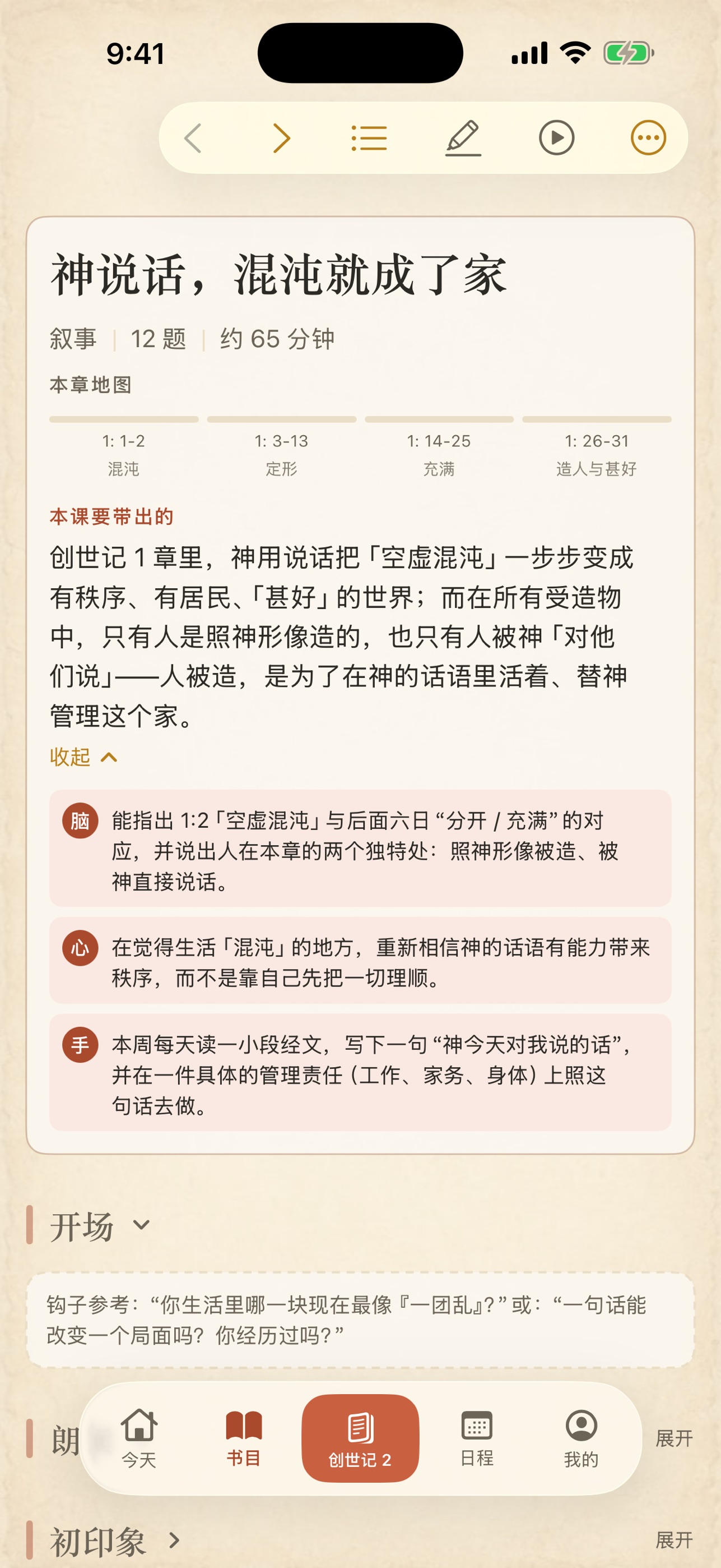 Screenshot 2 of 查到 · 小组查经工具