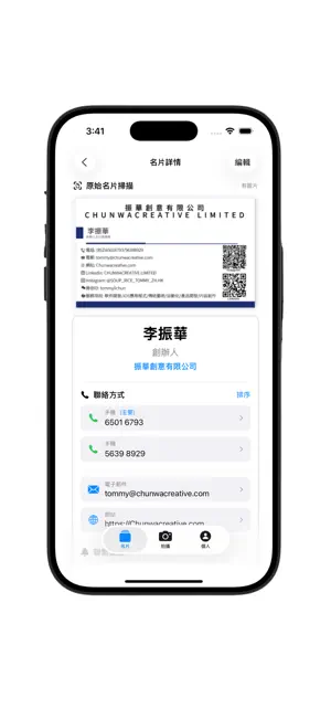 AI 名片人脈王 screenshot 2