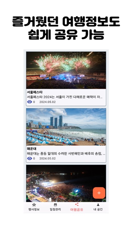 놀러가자Go screenshot-6