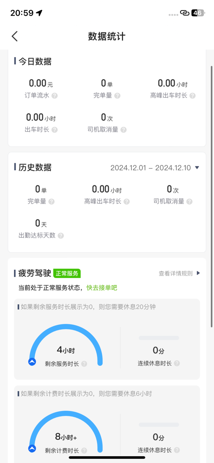 美程出行司机端 screenshot 2