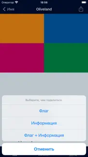 flagdict+: Флаги мира айфон картинки 4