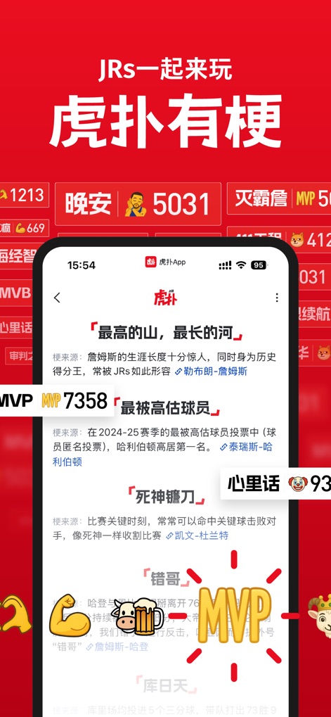 虎扑-评分篮球足球游戏影视 - Lively Community Threads