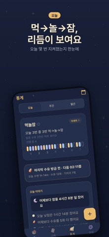 아가하루 - 육아기록, 수유·수면·기저귀 아기수첩 iPhone screenshot