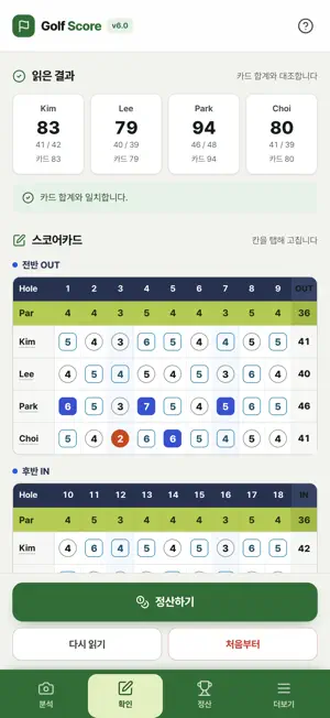 Golf Score AI screenshot 2