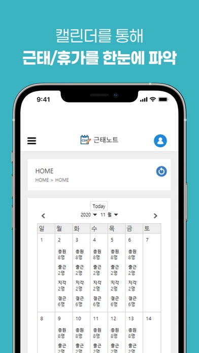 Screenshot #3 pour CSM 근태노트