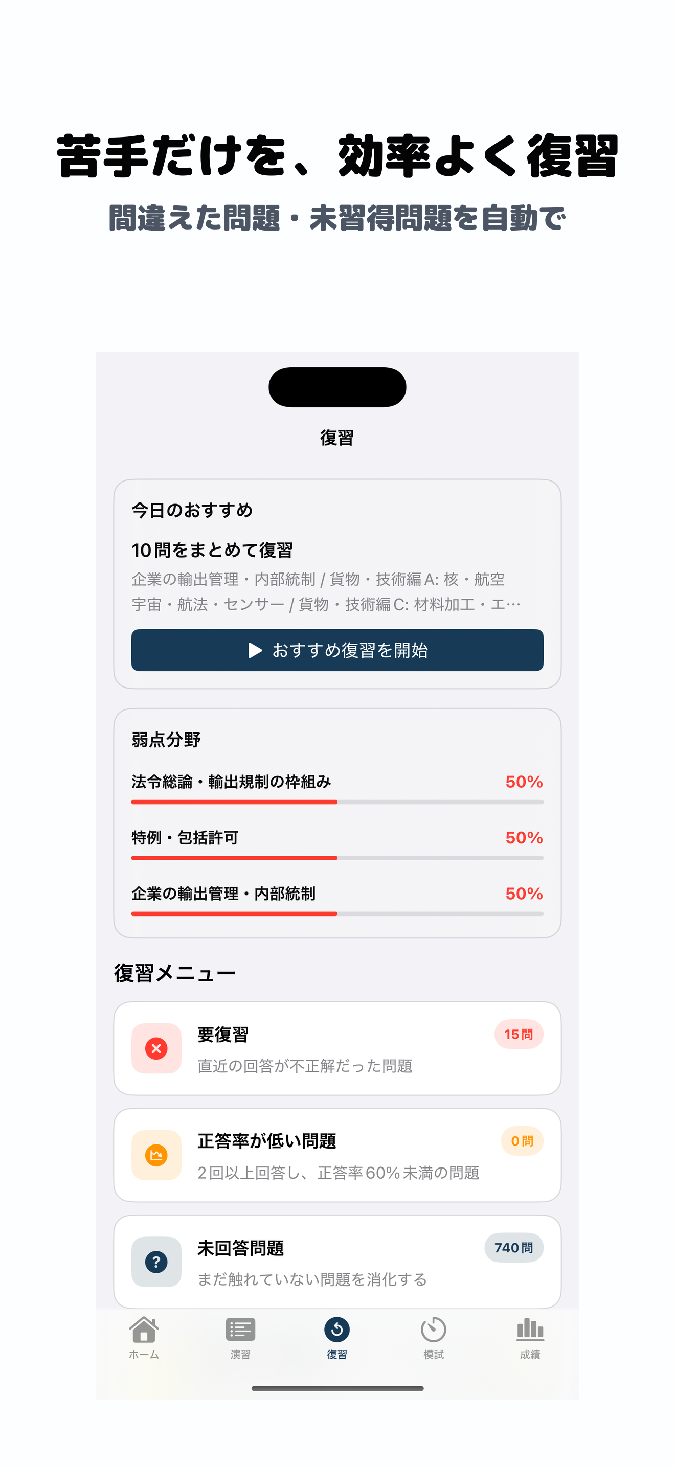 安全保障輸出管理実務能力認定試験 STC Expert screenshot 3