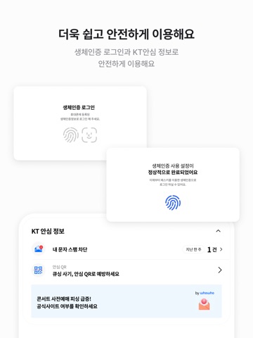 마이케이티 iPad screenshot 8