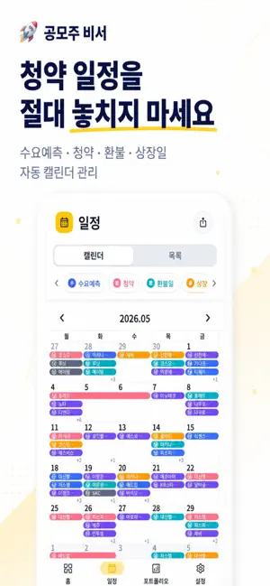공모주 비서 screenshot 2