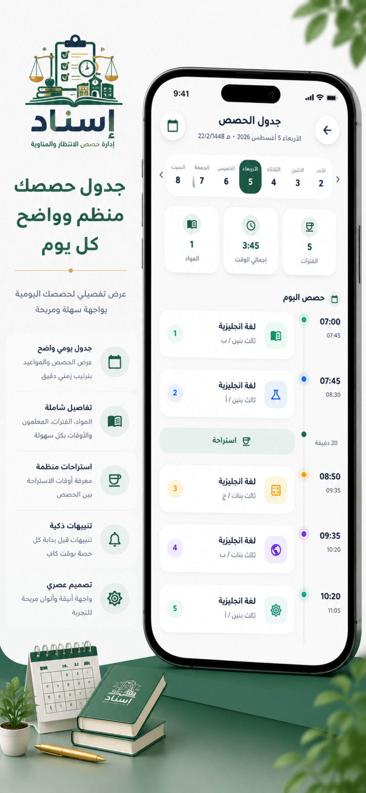 إسناد | Esnad screenshot 4