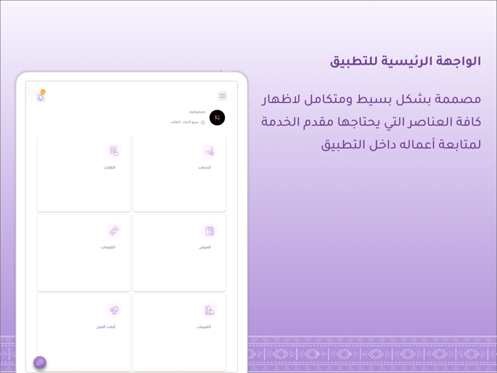 مناسبتي - مقدم الخدمة