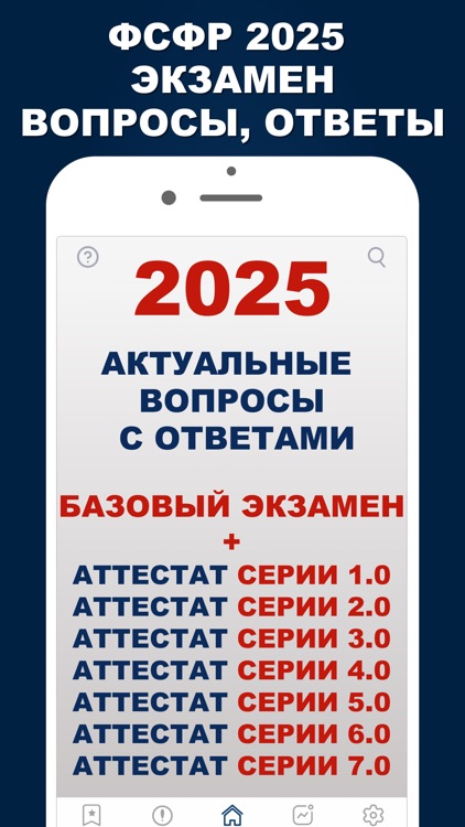 ФСФР 2025 Базовый + Серии 1-7