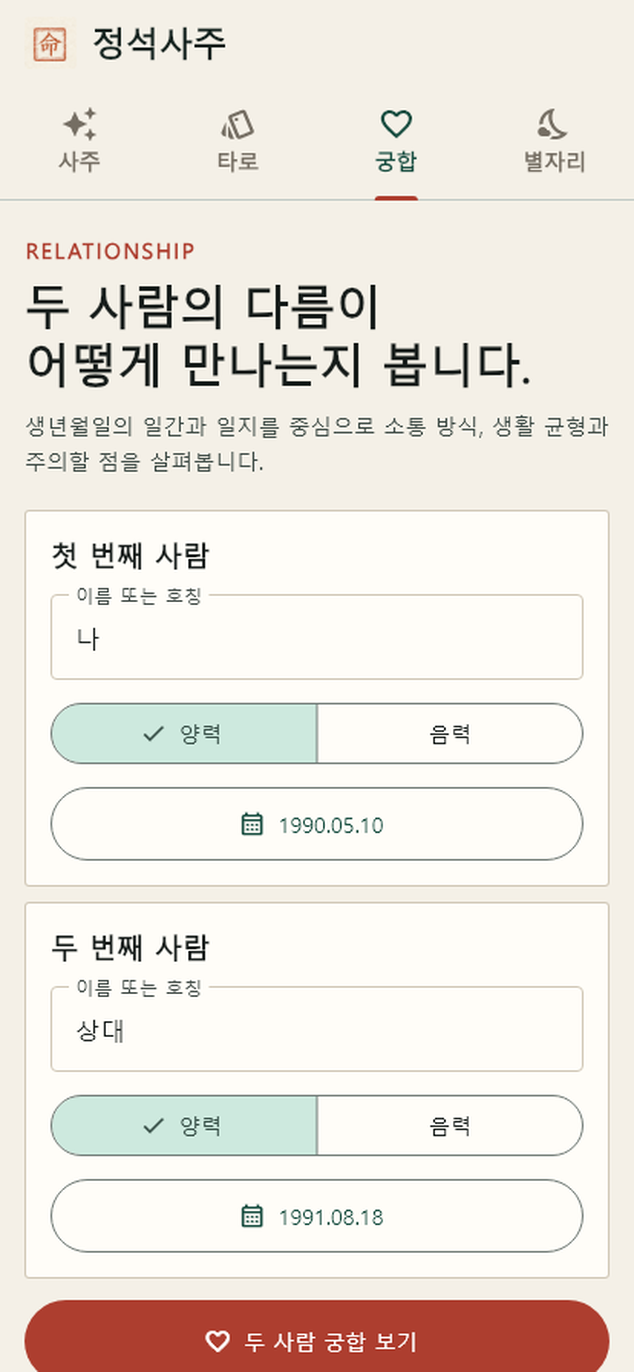 정석사주 screenshot 3