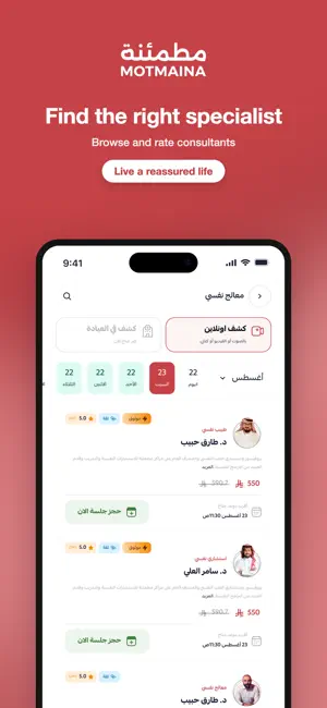 Motmaina مطمئنة screenshot 2