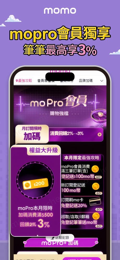 momo購物 l 讓你找到更多更多 screenshot 5