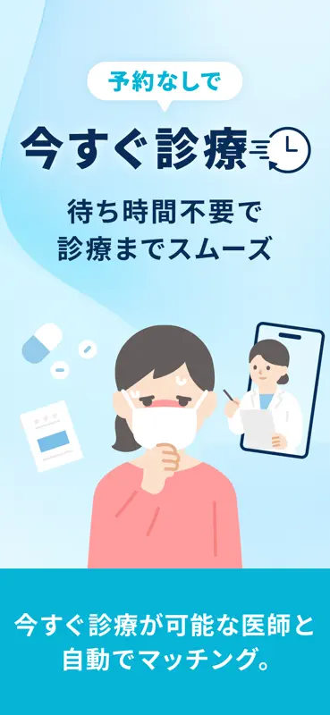 SOKUYAKU オンライン診療 screenshot 4 of 7