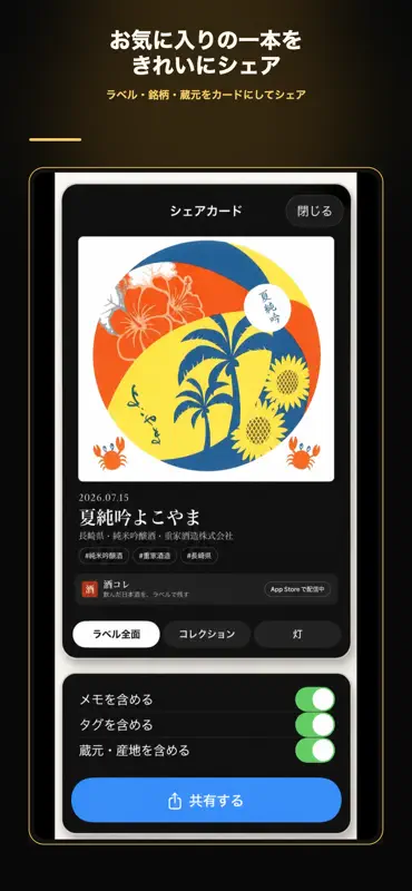 酒コレ - 日本酒ラベル記録 screenshot 8 of 8
