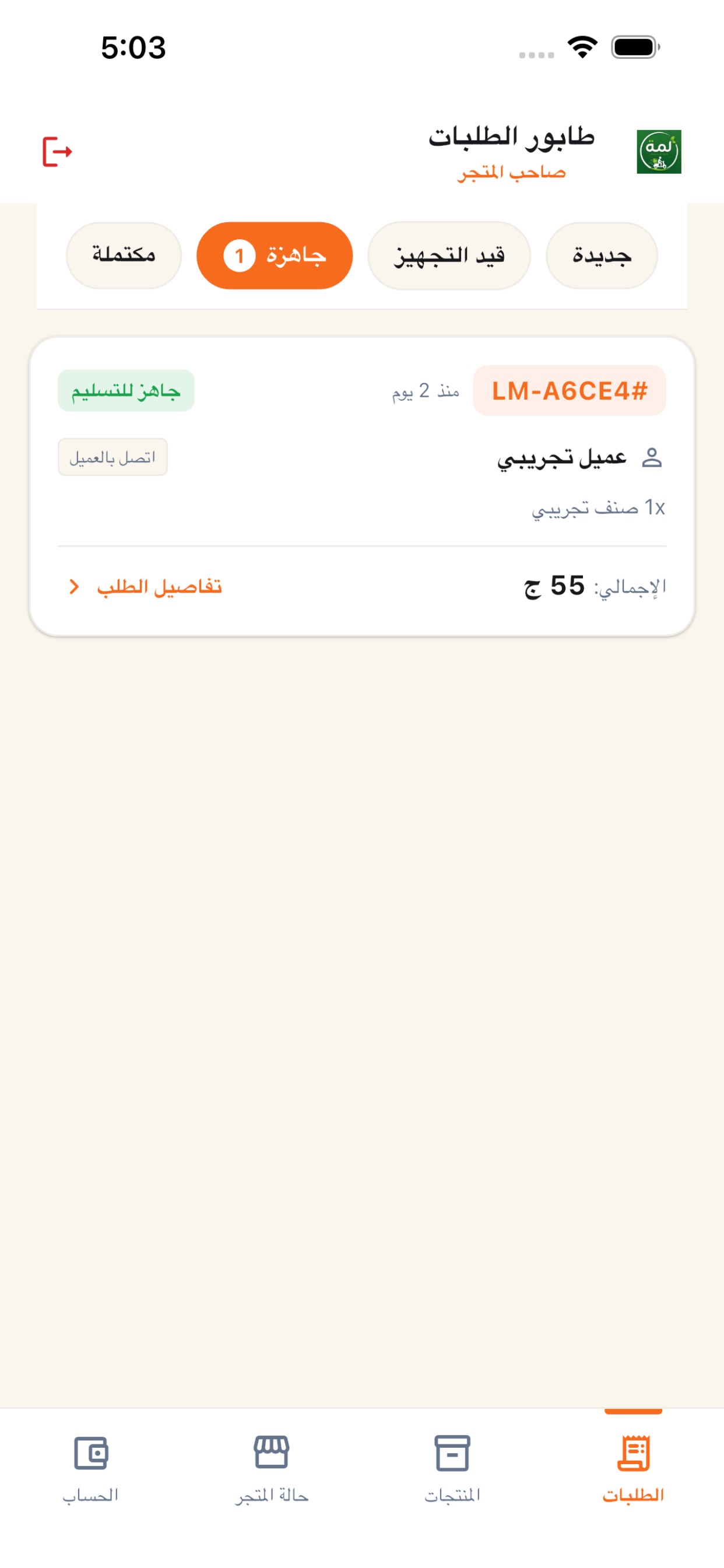 Screenshot 4 of Lamma Vendor