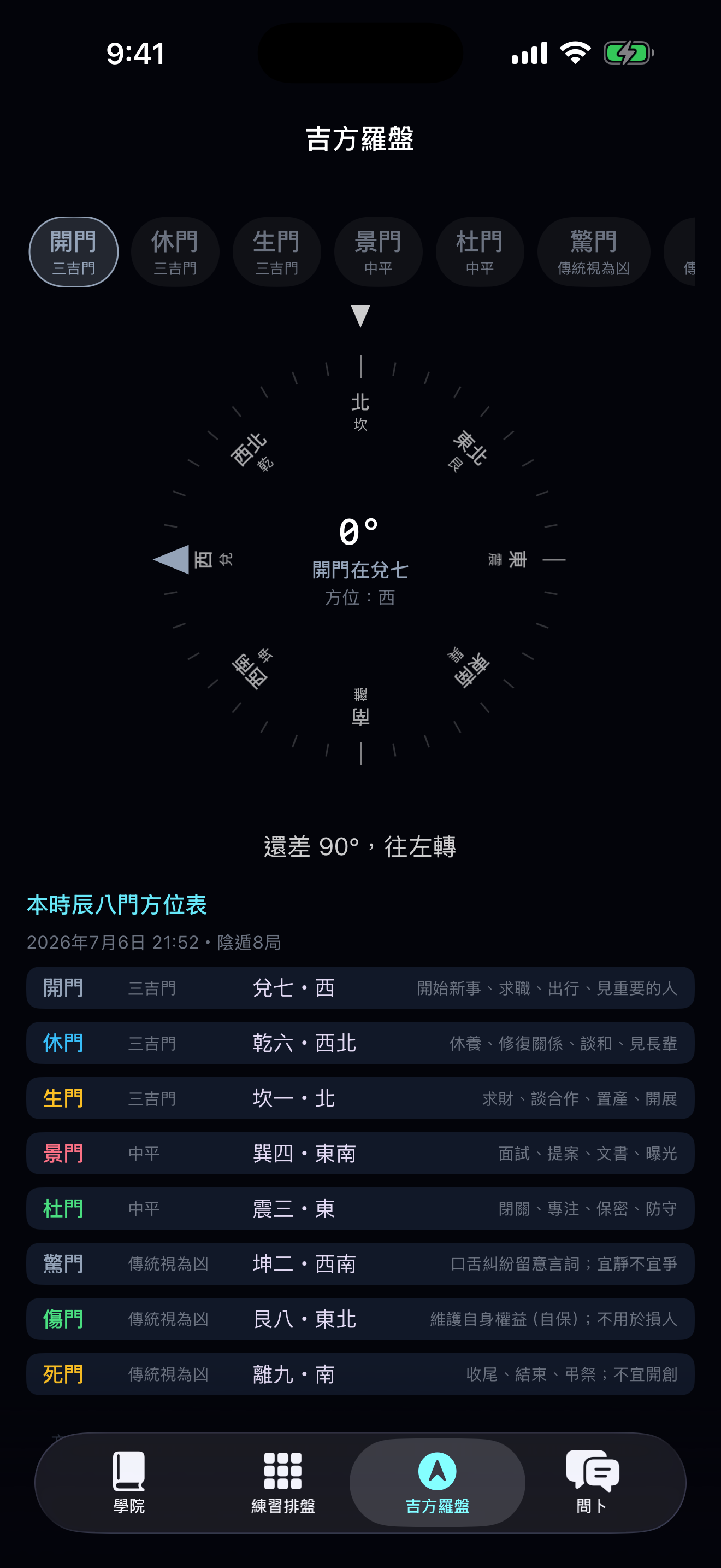 Qimen Academy screenshot 6