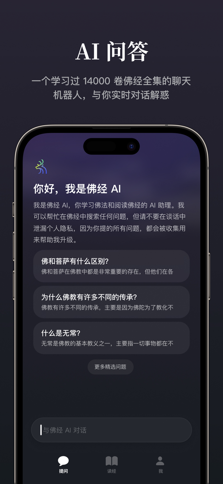 AI 大藏经 - 佛经全集 文白对照 screenshot 2