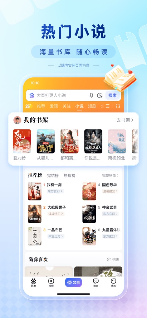 百度-AI智能搜索 - Leitura Envolvente Diária