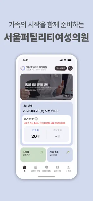 서울퍼틸리티여성의원 iPhone screenshot 1