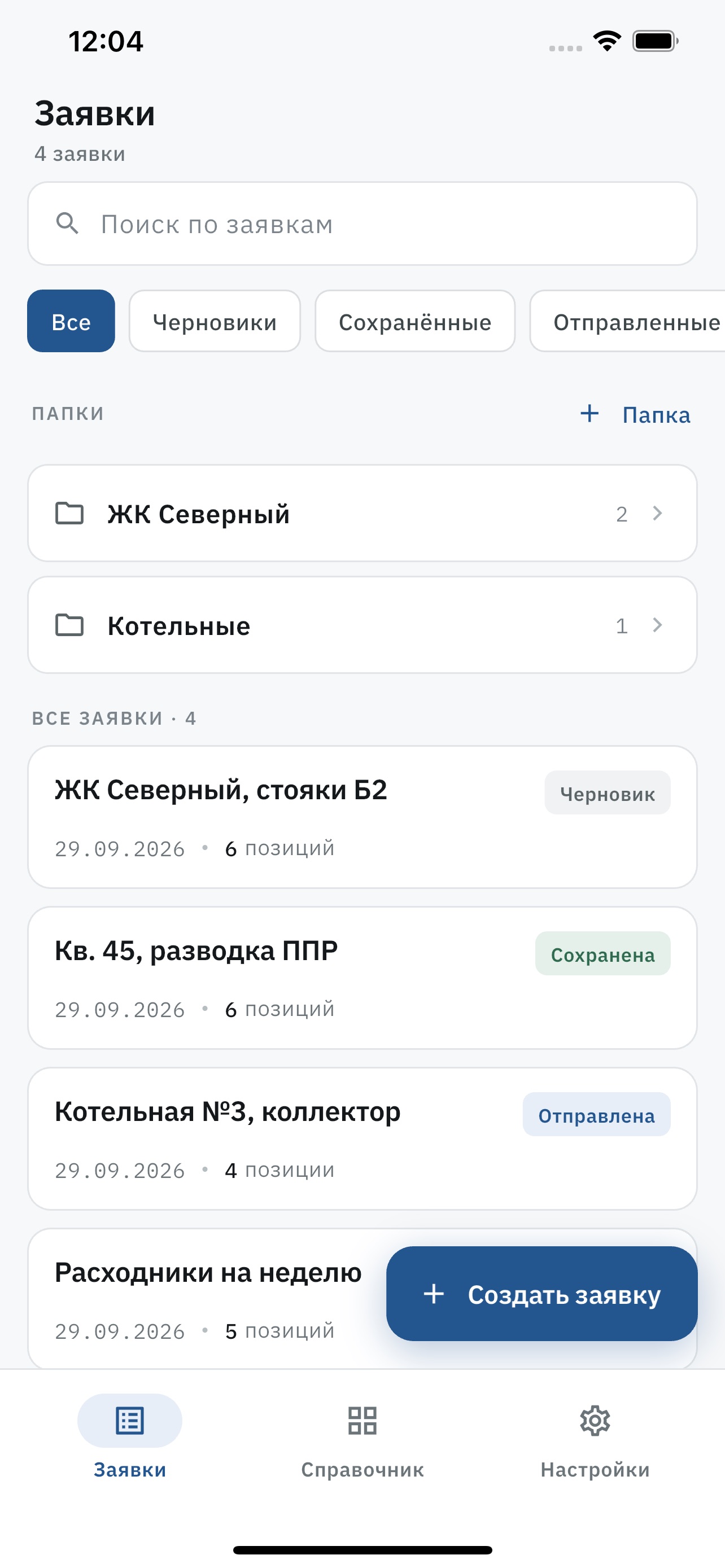 Screenshot 5 of Request App