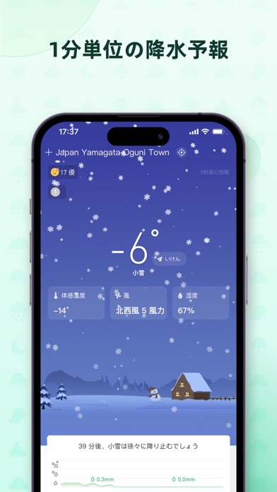 彩雲天気：雨が降る正確な時刻をお知らせします screenshot1