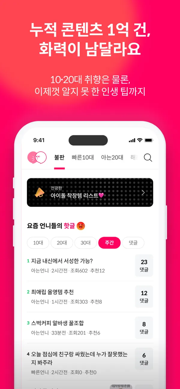 Screenshot #3 pour 속닥 : 여자 커뮤니티앱 1위, 연애고민, 뷰티, 패션