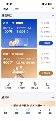 湖南银行 screenshot