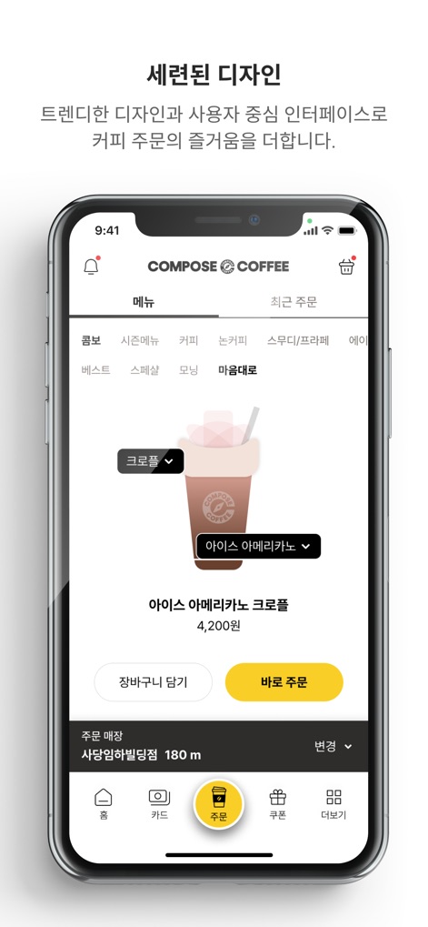 컴포즈커피 - Explore the app's trendy design featuring appealing product images and convenient dropdowns for personalized item selection.