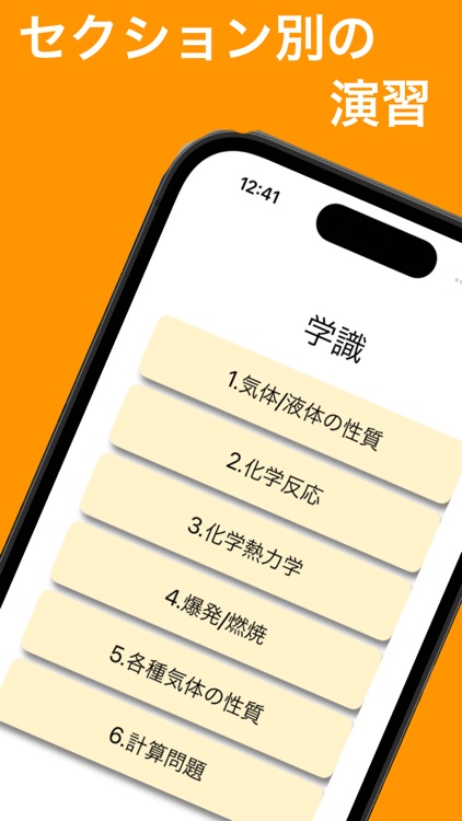 高圧ガス製造保安責任者乙種機械合格アプリ