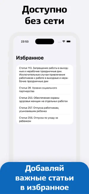 Трудовой Кодекс screenshot 2