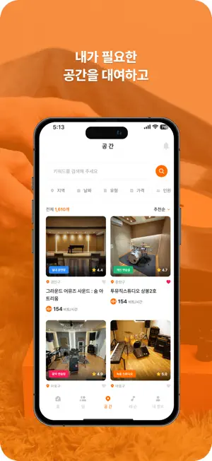 합주하자 - 음악인 활동 커뮤니티 screenshot 3