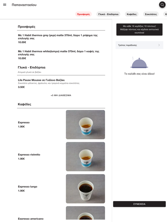 Screenshot #5 pour Habit Coffee Co. Χανιά