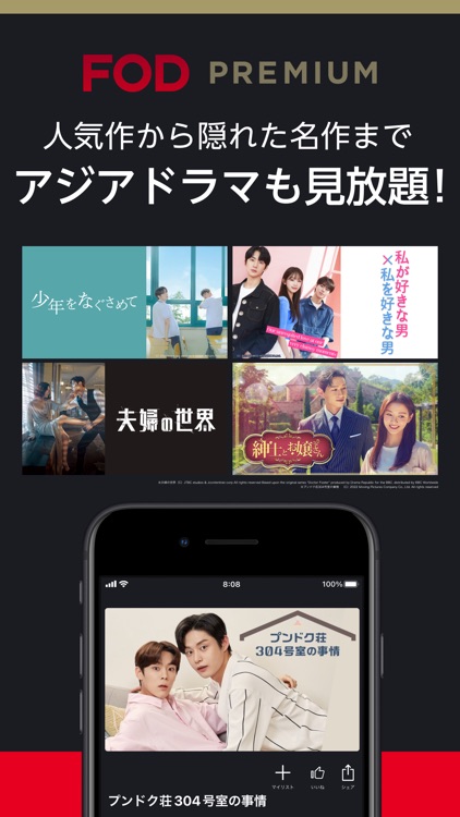 ドラマ / アニメ はFOD テレビ見逃し配信や動画が見放題 screenshot-8