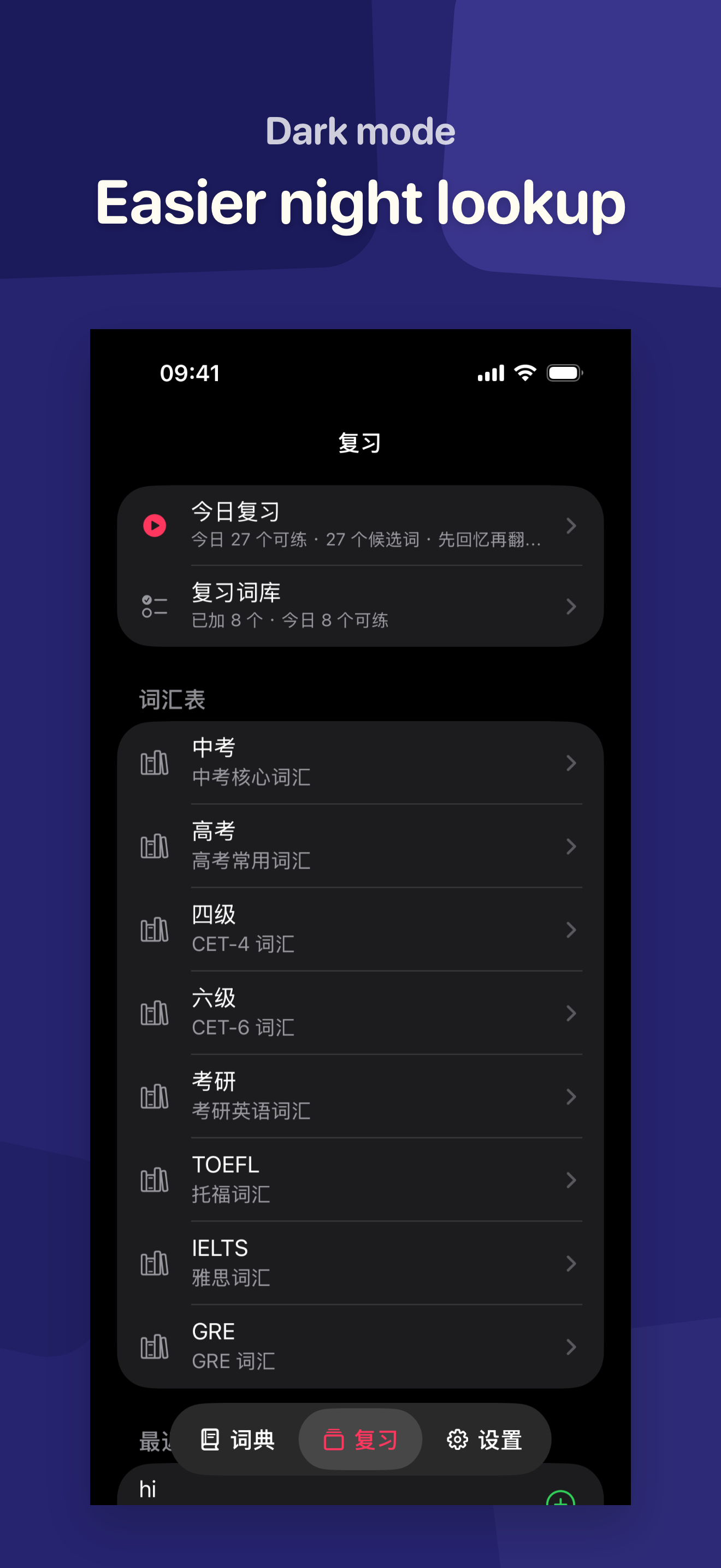 英汉・万词王：五百万词条的离线英汉词典 screenshot 9