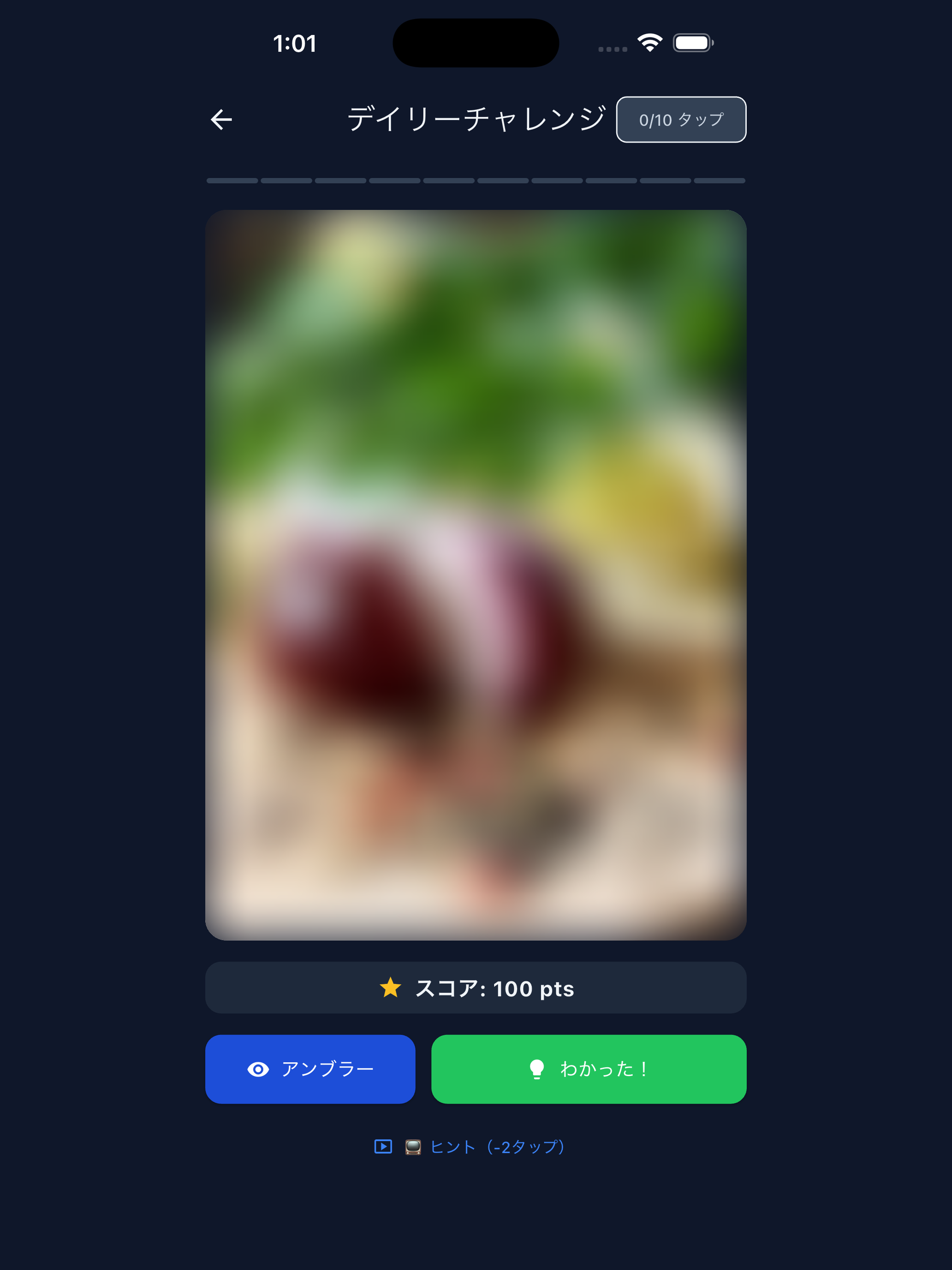 Blur: Guess the Image