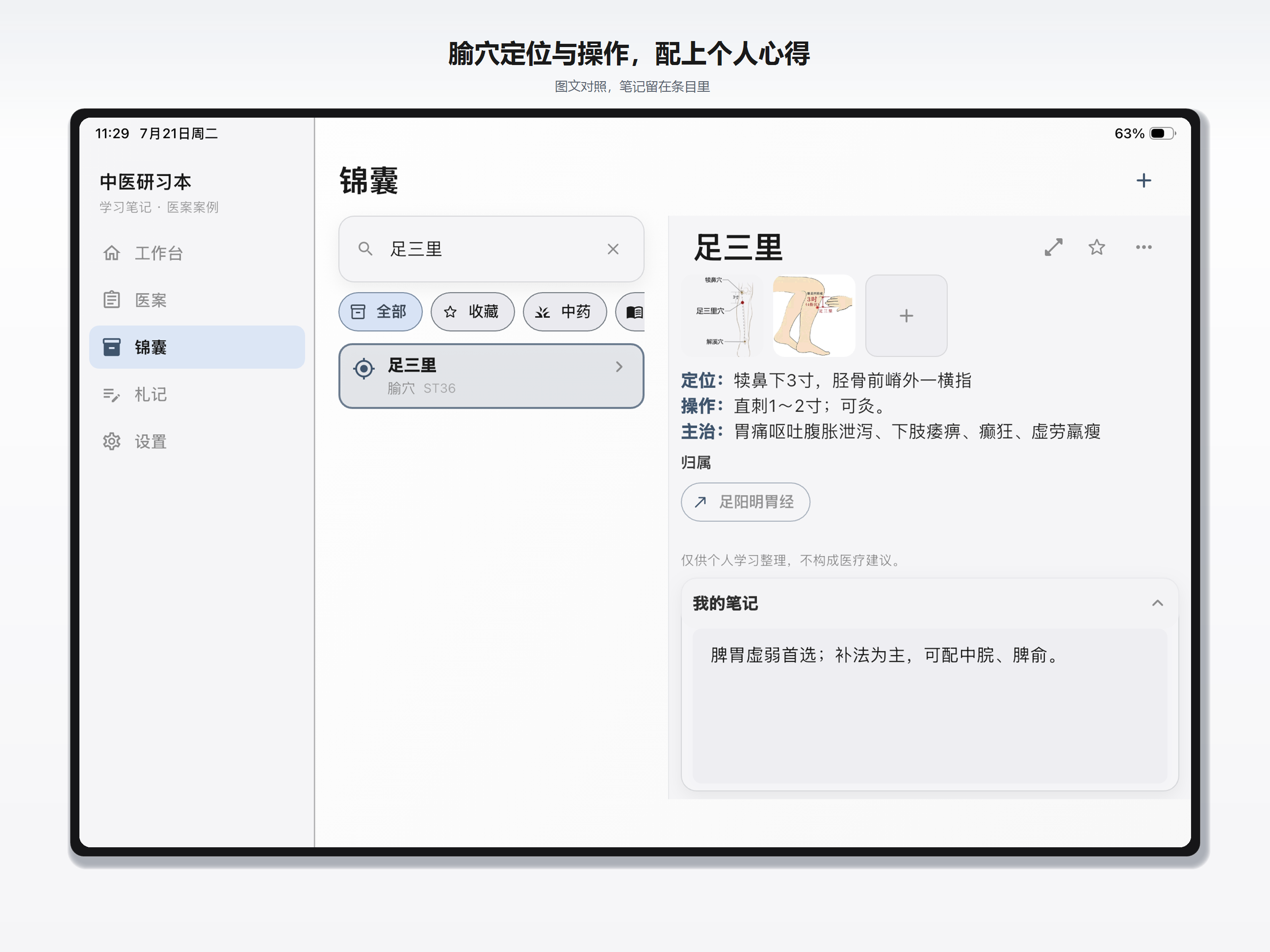中医研习本 screenshot 13